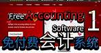免费会计系统Free Accounting Software Manager 1