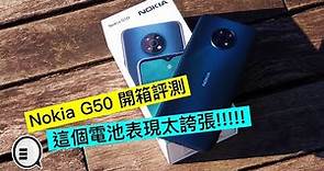 Nokia G50 開箱評測：這個電池表現太誇張｜Qooah