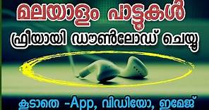 How to download malayalam Mp3 Songs | Mp3. വിഡിയോ, അപ്ലിക്കേഷൻ, ഇമേജ്..