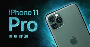 「邦尼評測」超完整評測！iPhone 11 Pro 深度評測（全面對比 Note 10+ , Xperia 1 , Pixel 3 相機、夜拍、螢幕、音響對比測試、夜景模式 值不值得買