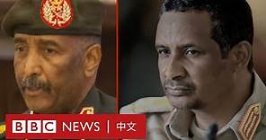 蘇丹為什麼會發生戰爭？－ BBC News 中文