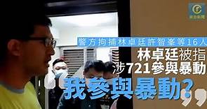 【有字幕】林卓廷因721事件被上門拘捕 （林卓廷提供）