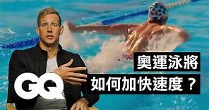 奧運美國游泳「新飛魚」德萊賽爾分析電影游泳畫面Olympic Swimmer Caeleb Dressel Breaks Down Swimming Scenes｜經典電影大解密｜GQ Taiwan