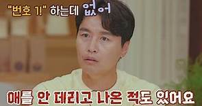 찐 실화😱 시안이만 집에 두고 여행 출발했던 이동국(Lee Dong-Gook) 내가 키운다(naeki) 9회 | JTBC 210910 방송