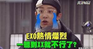 【笑死】EXO遊戲兒童燦烈 想回家要先電刑伺候？！