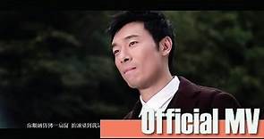 許志安 Andy Hui -《你的男人》Official Music Video