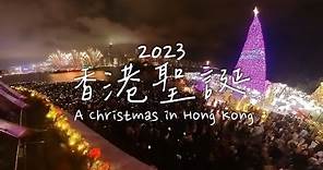 2023香港聖誕燈飾》熱鬧西九聖誕冬日煙火、尖沙咀聖誕燈飾、中環星光樓梯 // A Christmas in Hong Kong 2023