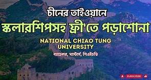 Scholarships 2024: National Chiao Tung University | Student Opportunities BD