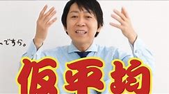 (数学検定1級合格者が解説)仮平均を使って平均値を求める～簡単に平均値を求める方法～【3級 277回 2次 1】－数検3級