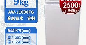 TOSHIBA東芝 9KG 直立式洗衣機 AW-J1000FG(WW)(含基本安裝 舊機回收) - PChome 24h購物