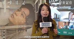 CineAsia_中文頻道 - 【正評日記】 #陳海寧 對《#年少日記》給予了極高的評價！...