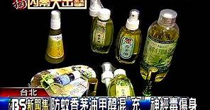 〈獨家〉「天然」香茅油竟含化學毒　TVBS揪惡商│TVBS新聞網