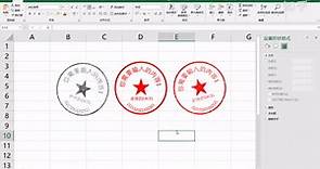 Excel如何1分钟制作电子印章