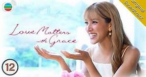 Grace Chan Talk Show | Love Matters with Grace EP 12 | Pearl Originals | TVB Variety show 2022
