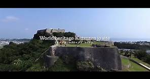 【うるま市公式】世界遺産 勝連城跡 ～World heritage Katsuren jo site～