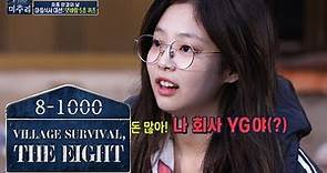 Jennie "Aren't I pretty?, I'm rich, I work at YG" [Village Survival, the Eight Ep 4]