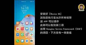 HUAWEI P40 Pro Install Google Apps and Google Play Store ｜20200421 GMS安裝教學