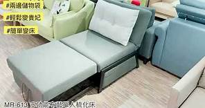 MerryRabbit 折疊梳化床MR-613🛋