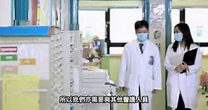 醫管局進修學院短片系列 - 藥劑篇 Hospital Authority Institute of Health Care Video Series - Pharmacy