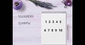 Russian NUMBERS 1-10 Spelling and Pronunciation for Beginners