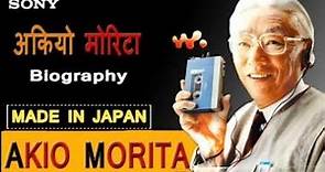 Akio Morita Biography In Hindi | The World Changer | Founder Of SONY Corporation | MADE IN JAPAN