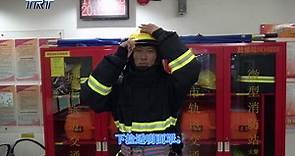微型消防站器材使用教学