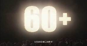 地球一小時 2014 香港宣傳影片（中文版本） Earth Hour 2014 HK TVC (Chinese version)