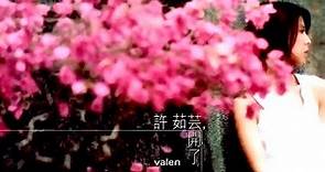 許茹芸 Valen Hsu - 芸開了 [專輯週年影片] Blossom Album Anniversary