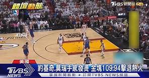 NBA金塊雙雄同場30分大三元 史上首見｜TVBS新聞 @TVBSNEWS01