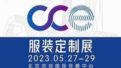 2023北京国际服装定制展，5.27-29,北京亦创国际会展中心