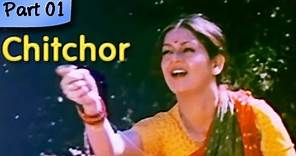 Chitchor - Part 01 of 09 - Best Romantic Hindi Movie - Amol Palekar, Zarina Wahab