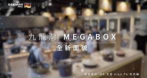 德國寶九龍灣MegaBox廚櫃及電器陳列中心 以全新面貌隆重登場！