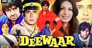 Deewar Full movie Review & Facts | Amitabh Bachchan | Shashi Kapoor | Neetu Singh | Parveen Babi |