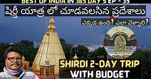 Shirdi full tour in telugu | Shirdi temple information | Shirdi tourist places | Maharashtra