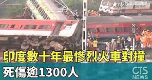 印度數十年最慘烈火車對撞 死傷逾1300人｜華視新聞 20230603