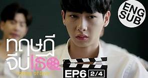 [Eng Sub] ทฤษฎีจีบเธอ Theory of Love | EP.6 [2/4]