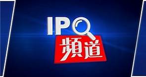 IPO 頻道 - 今日新股速遞：藥明巨諾(開曼)有限公司 (02126.HK)