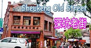 台北捷運木柵站,再轉的士到深坑老街Taipei Sheukeng Old Street