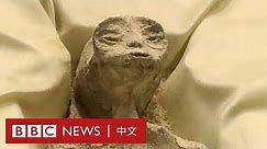 墨西哥國會聽證會展示「外星人」遺骸－ BBC News 中文