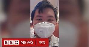 武漢新冠肺炎倖存者專訪：看到太多悲慘事－ BBC News 中文