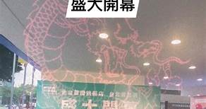 台灣全台首間 宜得利旗艦店盛大開幕儀式 | 寶藝廣告招牌設計