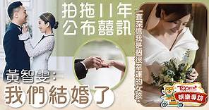 【娛圈喜事】黃智雯晒婚照宣布結婚 　發文表示：我是個很幸運的女孩     - 香港經濟日報 - TOPick - 娛樂