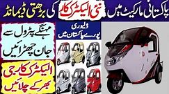Electric Tricycle for Sale in Pakistan 2024 - Fully Closed Cabin Bike - Zain Official