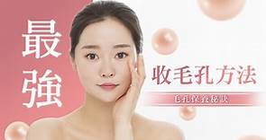 勁Work收細毛孔方法 | 小編實測推薦5大收毛孔精華| Beauty Place