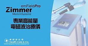 Zimmer emFieldPro 專業高能量電磁波治療儀