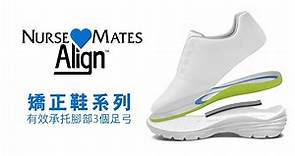 美國Nurse Mates護士鞋 | Align™矯正鞋系列 | 美國足科矯形醫師設計及推薦