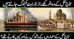 Hidden Secrets Of Taj Mahal || Facts and Myths About Taj Mahal in urdu hindi | Urdu Cover