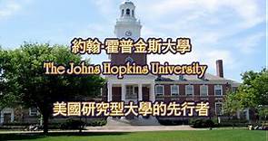 約翰·霍普金斯大學The Johns Hopkins University 美國第一所研究型大學，擁有最頂尖的醫學院，還有很棒的音樂學院!