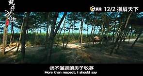 《競雄女俠-秋瑾》初版預告 [HD]