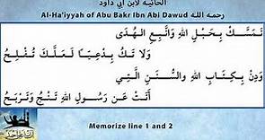 Memorize verse 1 & 2 of Al Ha'iyyah Ibn Abi Dawood رحمه الله | repeated 33 times